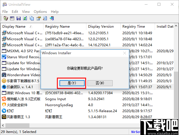 UninstallView(程序卸载工具)