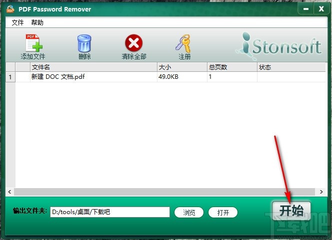 iStonsoft PDF Password Remover(PDF密码移除软件)