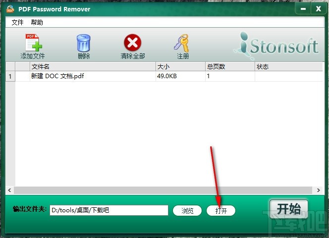 iStonsoft PDF Password Remover(PDF密码移除软件)