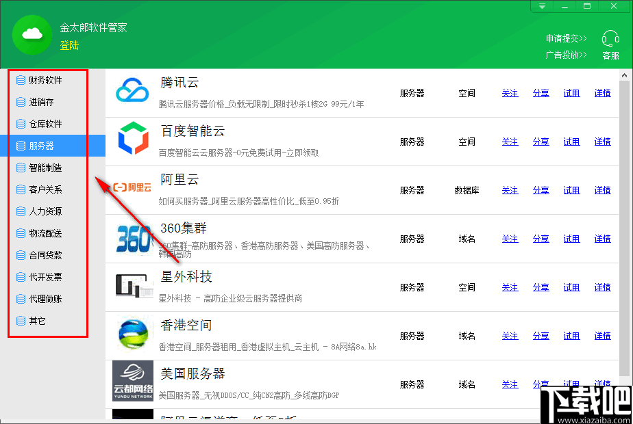 金太郎软件管家