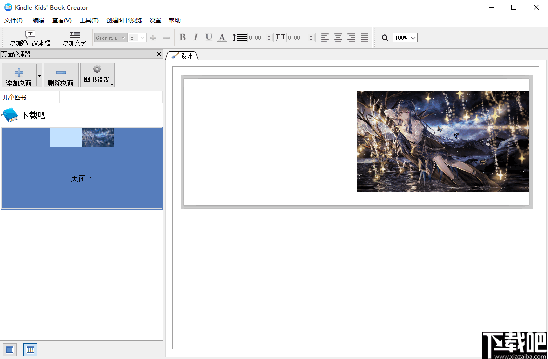 Kindle Kids Book Creator(儿童图书制作工具)