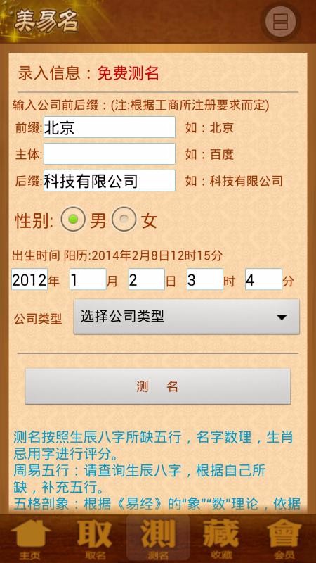 公司取名店铺起名(3)