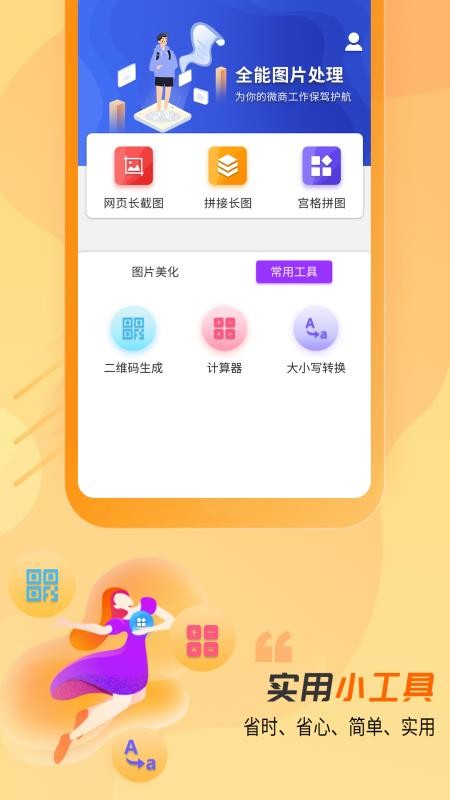 做个截图2(5)