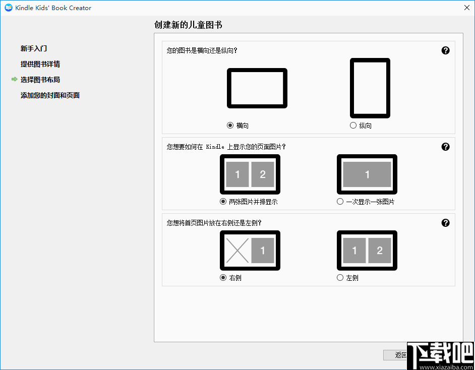 Kindle Kids Book Creator(儿童图书制作工具)