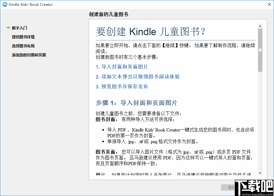 Kindle Kids Book Creator(儿童图书制作工具)