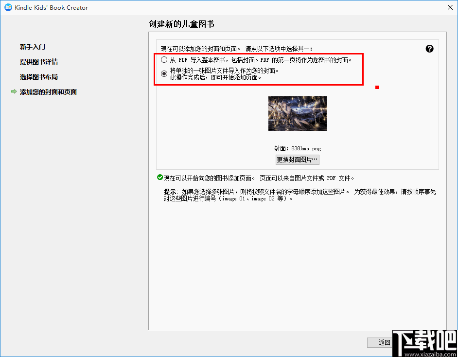 Kindle Kids Book Creator(儿童图书制作工具)