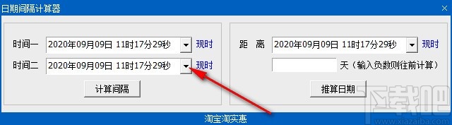 日期间隔计算器