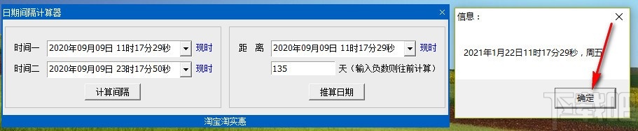 日期间隔计算器