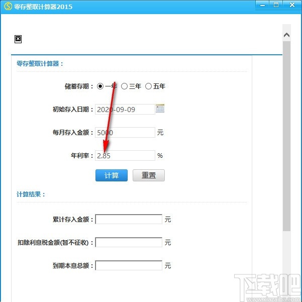 零存整取计算器