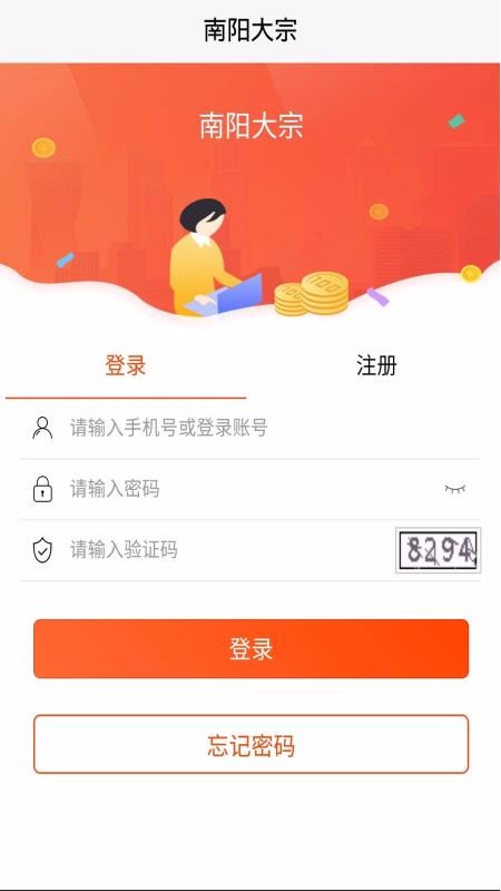 南阳大宗自贸(4)