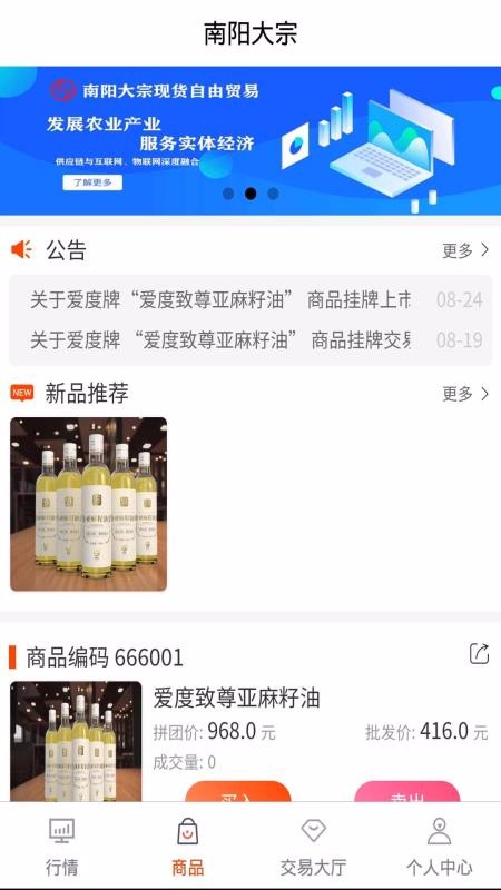 南阳大宗自贸(2)