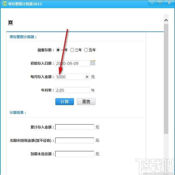 零存整取计算器