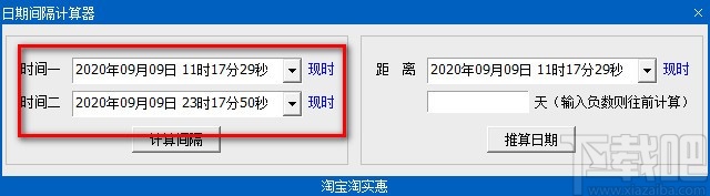 日期间隔计算器