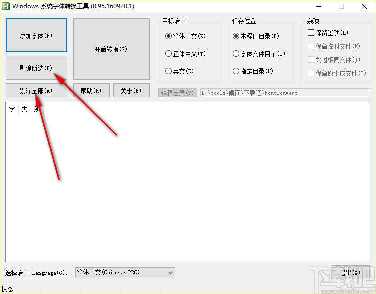 Windows系统字体转换工具