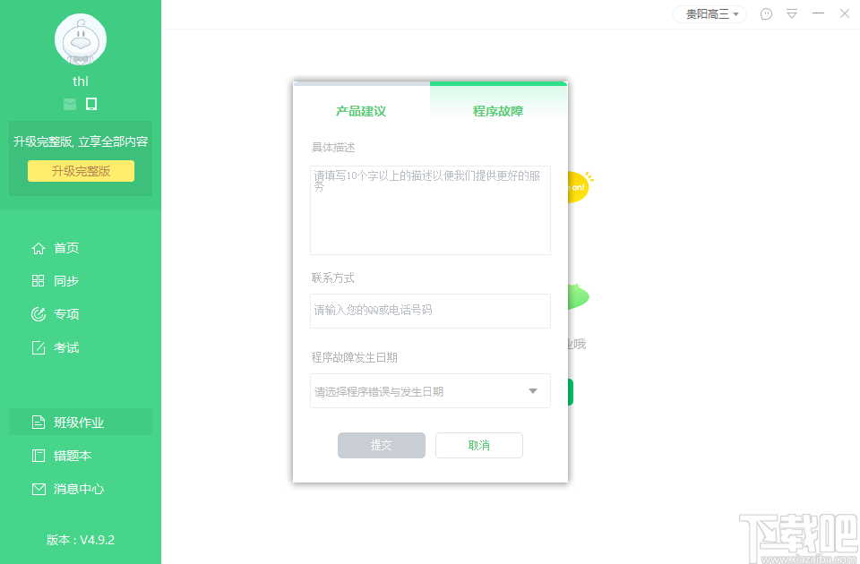 e听说中学学生端