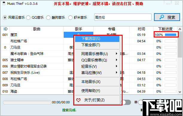 Music Thief(在线音乐试听软件)