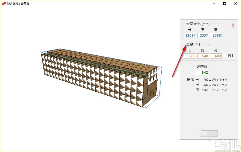 集装箱装箱计算软件(智火装箱)