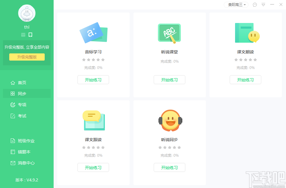 e听说中学学生端