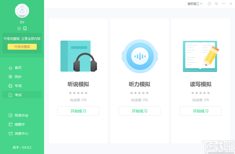 e听说中学学生端