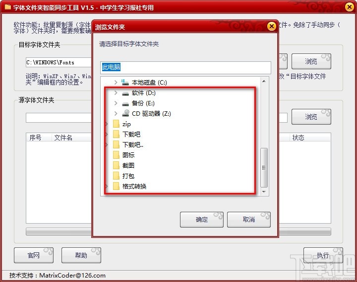 字体文件夹智能同步工具