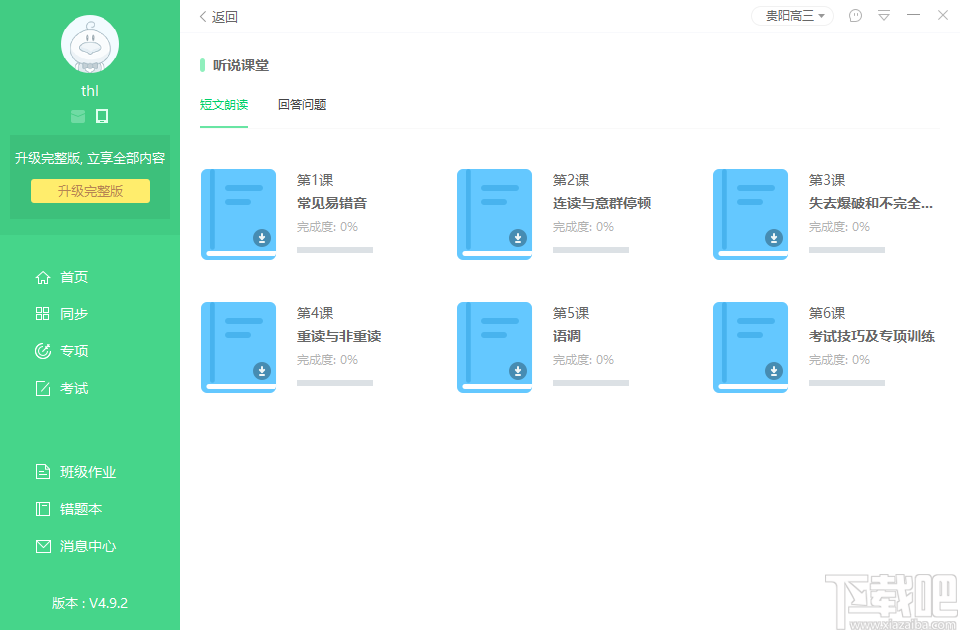 e听说中学学生端