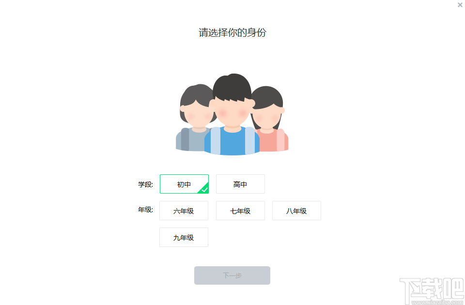 e听说中学学生端