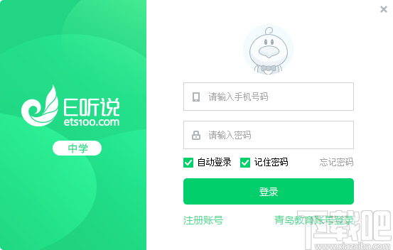 e听说中学学生端