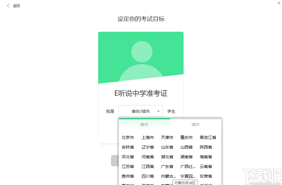 e听说中学学生端