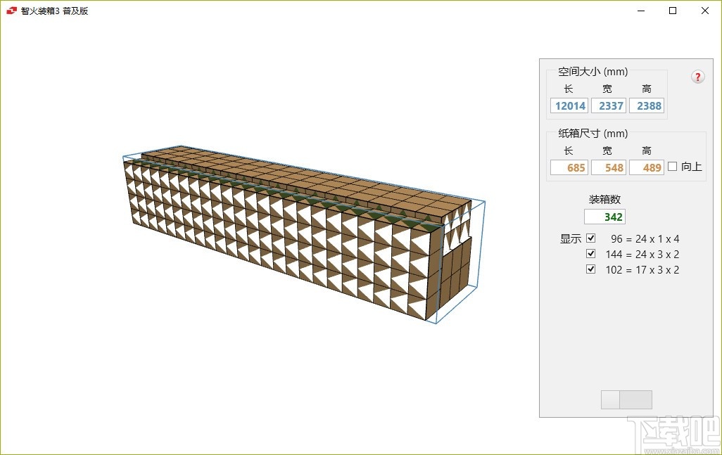 集装箱装箱计算软件(智火装箱)