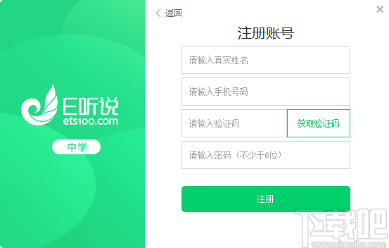 e听说中学学生端