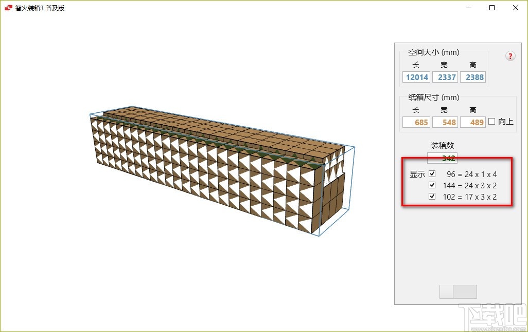 集装箱装箱计算软件(智火装箱)