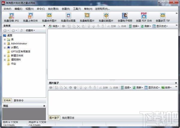 淘淘图片批处理之星