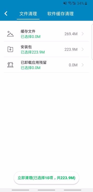 安全清理大师(4)