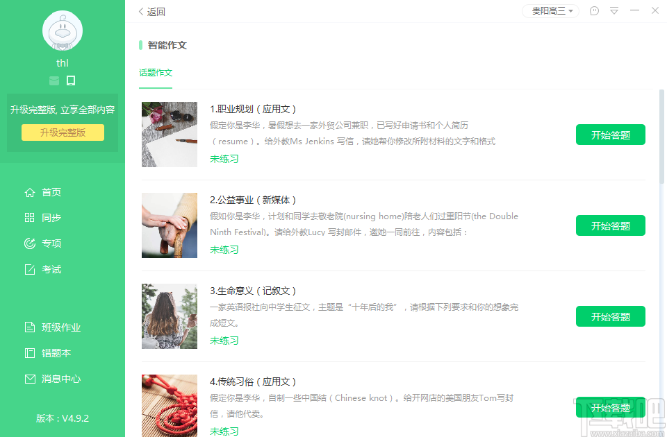 e听说中学学生端