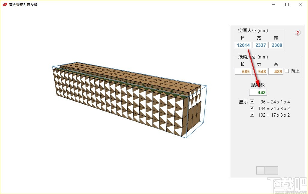 集装箱装箱计算软件(智火装箱)