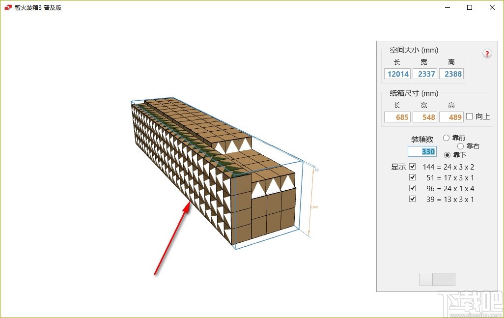 集装箱装箱计算软件(智火装箱)