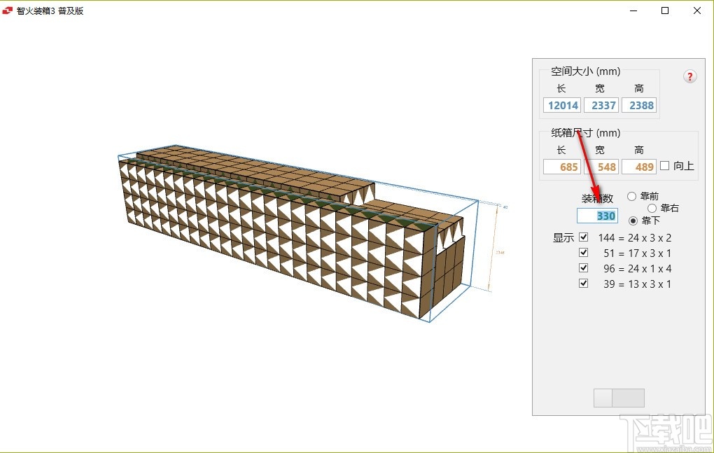 集装箱装箱计算软件(智火装箱)