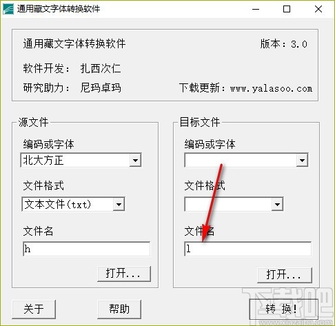 通用藏文字体转换软件