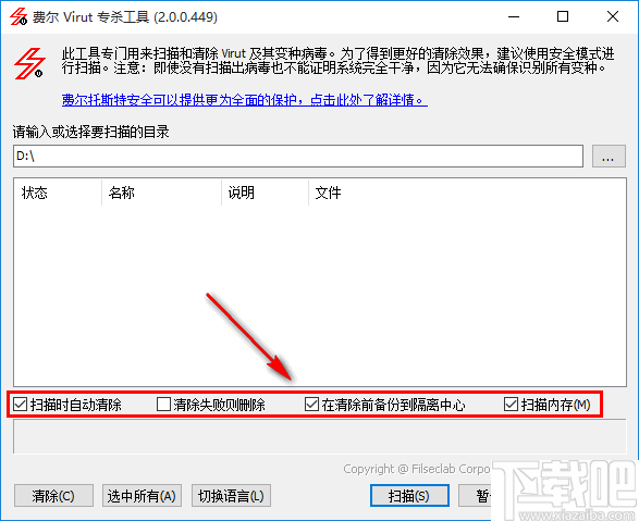 费尔Virut专杀工具