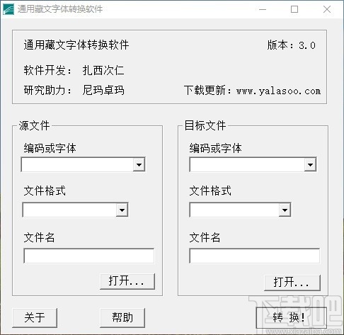 通用藏文字体转换软件