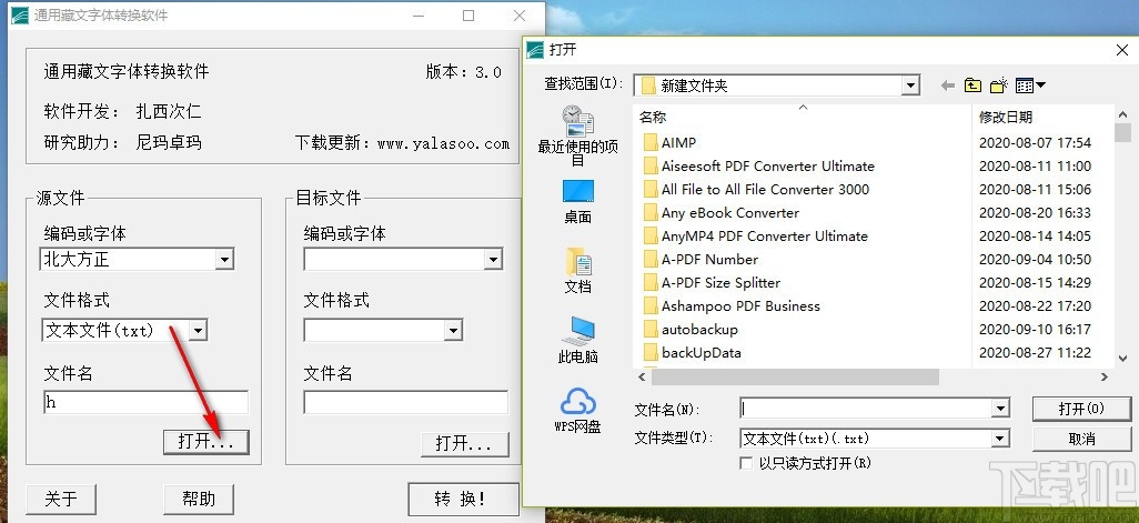 通用藏文字体转换软件