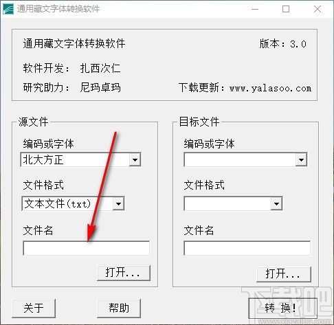 通用藏文字体转换软件