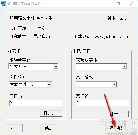 通用藏文字体转换软件