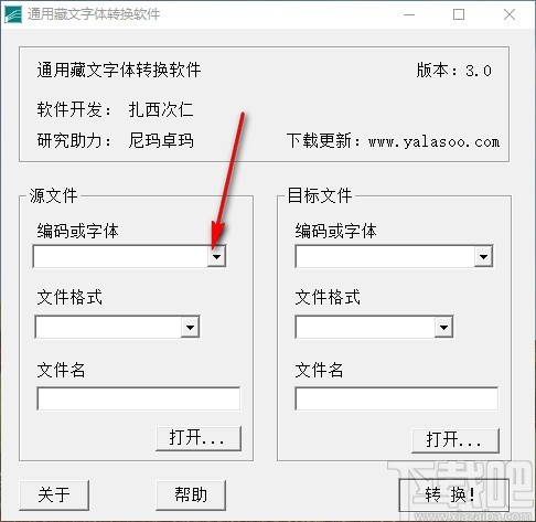 通用藏文字体转换软件