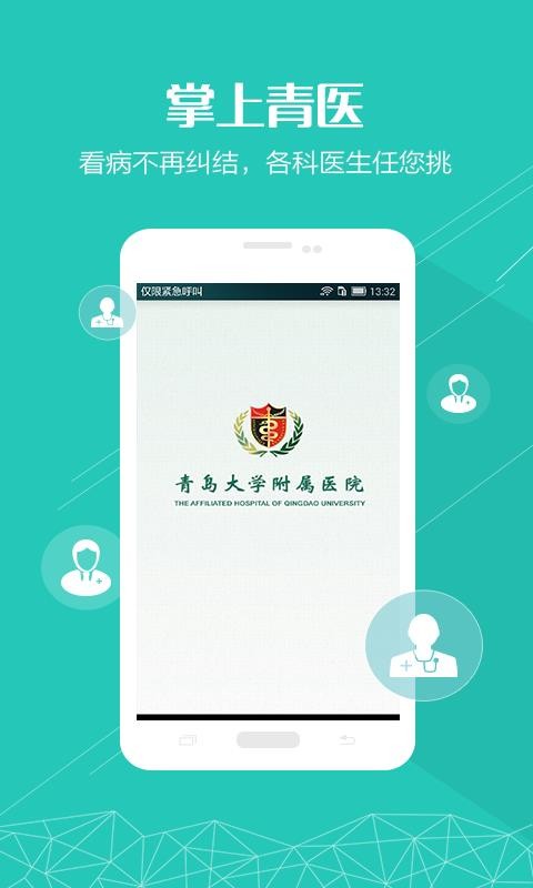掌上青医(2)