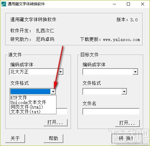 通用藏文字体转换软件