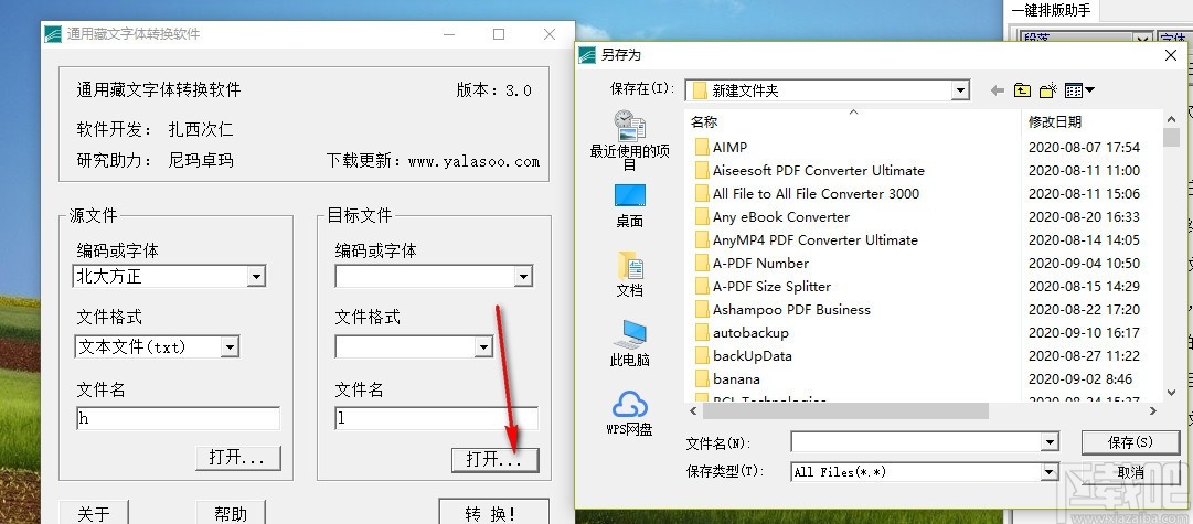 通用藏文字体转换软件