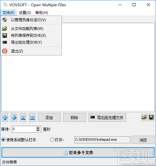 Open Multiple Files(文件多开器)