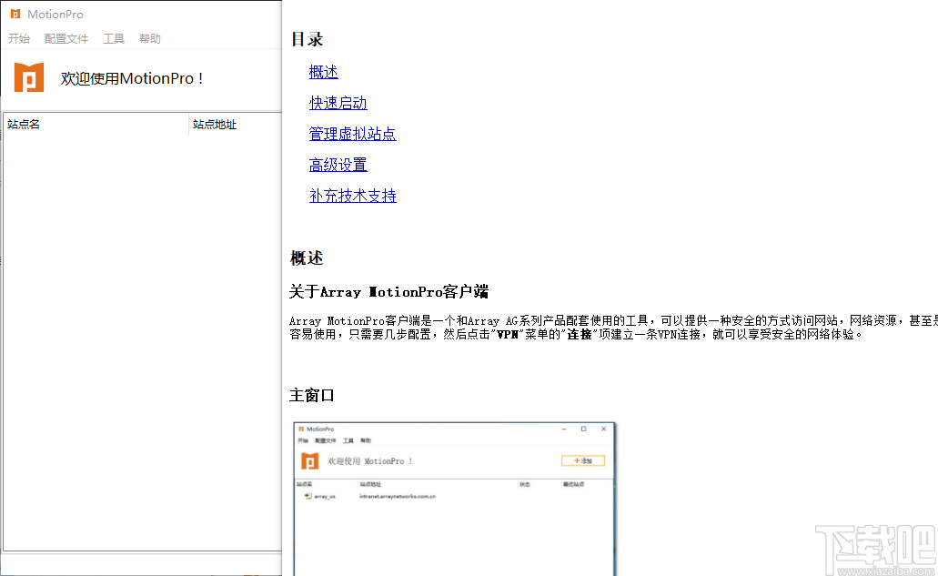 MotionPro(服务器安全软件)