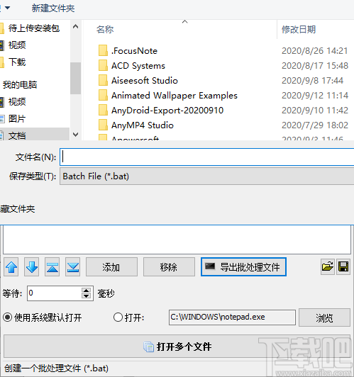 Open Multiple Files(文件多开器)